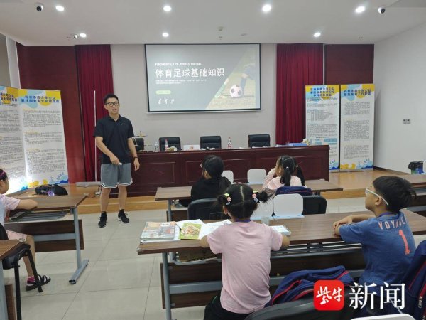 股市配资app官网下载安装 足球魅力浸润暑托课堂、拼搏精神扎根童心